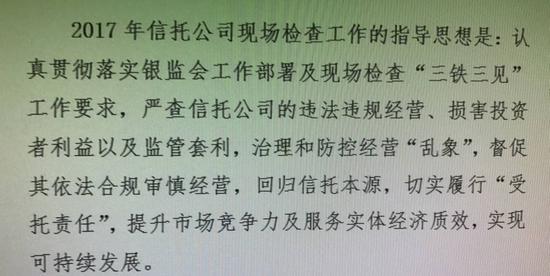 尤其值得关注的是，该文件显示：违规开展房地产信托业务被列入2017年信托公司现场检查要点。该文件表示：