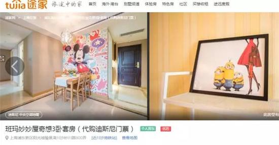  图说：网上挂出的浦东阳光城愉景湾短租信息。网络图 