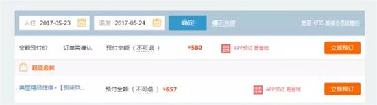  图说：途家上的搜索结果显示了“迪士尼主题”日租房收费情况。网络图 