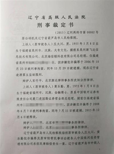 辽宁省高级人民法院再审终审裁定，维持了再审一审的判决。受访者供图