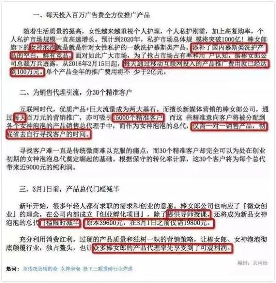图:摩能国际分流宣传内部文案