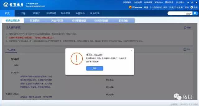 招行曝严重漏洞:个人信息可被修改 归咎服务器
