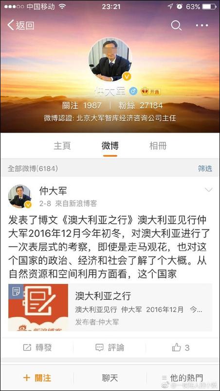 經(jīng)濟(jì)學(xué)家仲大軍地鐵猥褻女生真相是什么？仲大軍個(gè)人資料照片微博（2）