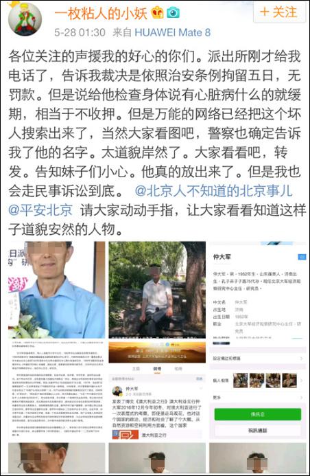 經(jīng)濟(jì)學(xué)家仲大軍地鐵猥褻女生真相是什么？仲大軍個(gè)人資料照片微博（2）