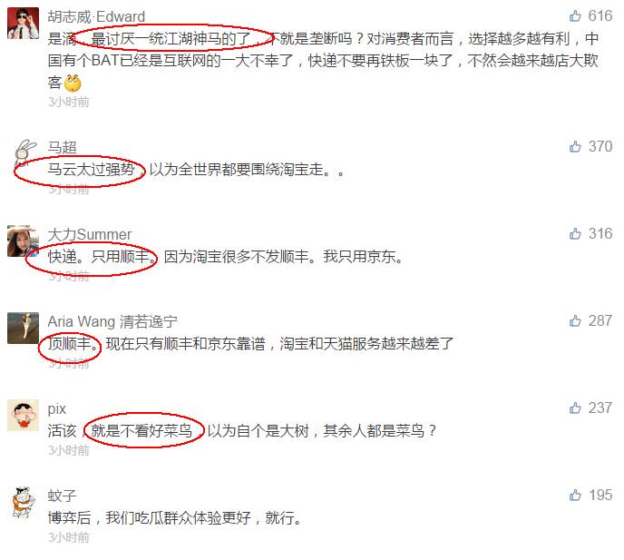 图3:吃瓜群众评论