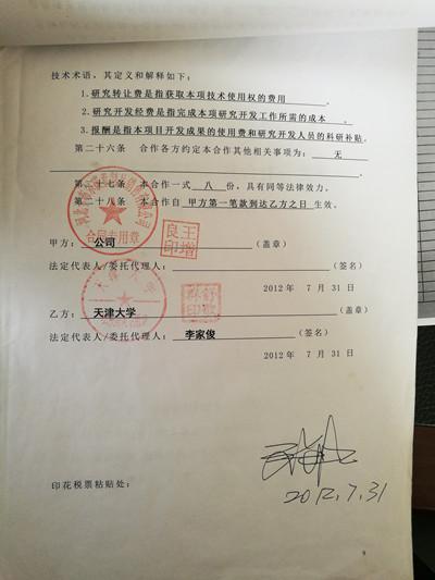 天津大学知名博导 技术诈骗 致河北商人损失超