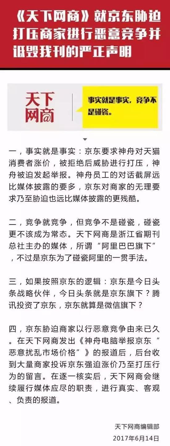 《天下网商》的回应
