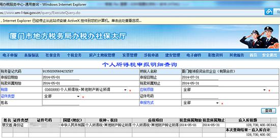 美图老板蔡文胜否认逃税3.6亿 晒1.3亿个税缴纳