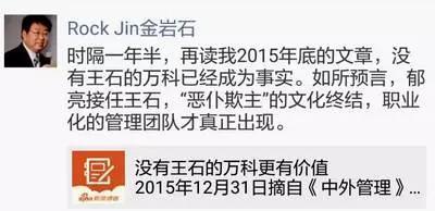 但是,郁亮真的可以做到对王石“遗产”的改造吗?没有了王石的万科,究竟会继续延续曾经的文化,还是会脱胎换骨?