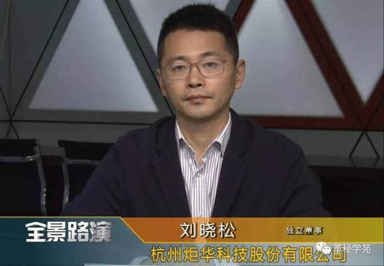 大立科技董秘刘晓松身兼四家公司独董赚外快