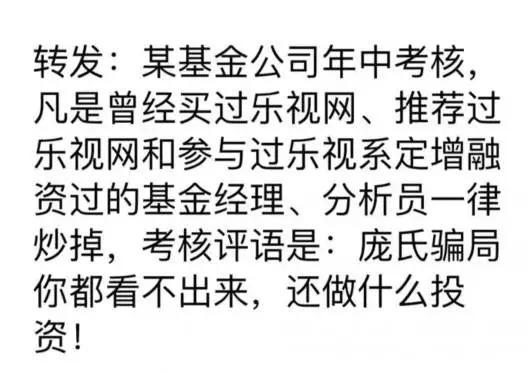 10年初登场到今日一地鸡毛|乐视网|乐视|公募基金