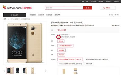 乐视商城手机销售停摆，某款手机显示无货。 