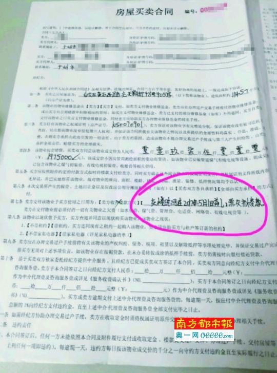 　买家指合同上“需交齐楼款”字样是中介擅自加上去的。 南都记者 杨婷 摄