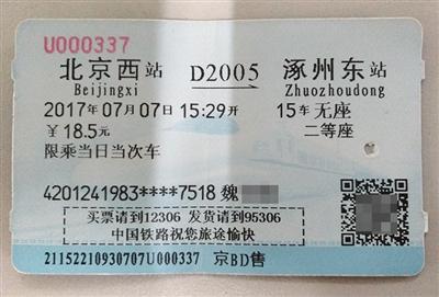 上车 票贩子提供北京西开往涿州东的D2005次列车，票面信息显示为一名魏姓女子