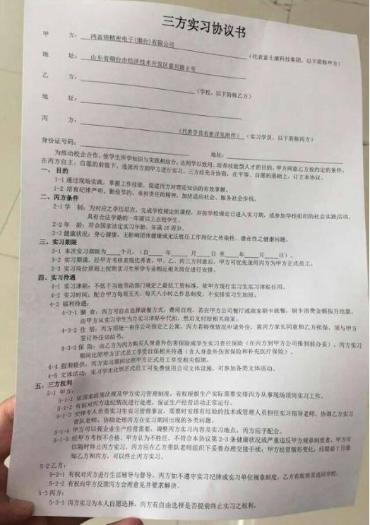 学校要求签订的三方实习协议书。（图片由受访者提供） 