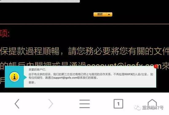 ▲6月11日以后，投资者登陆IGOFX网站时，显示不再处理资金交易。    网页截图