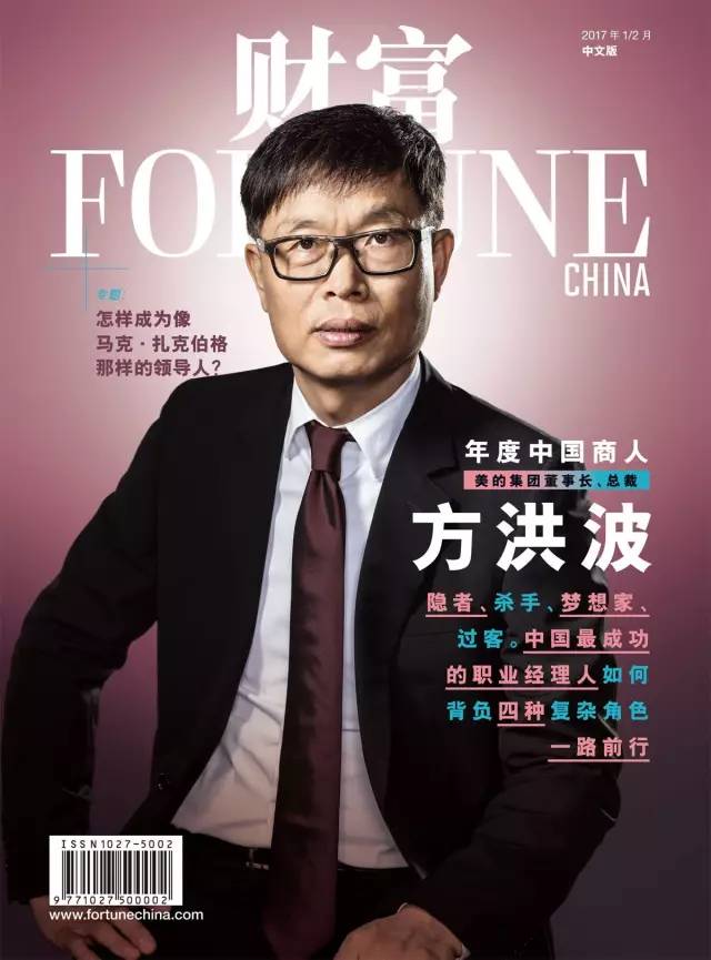 《财富》年度中国商人方洪波 长江商学院CEO首期校友
