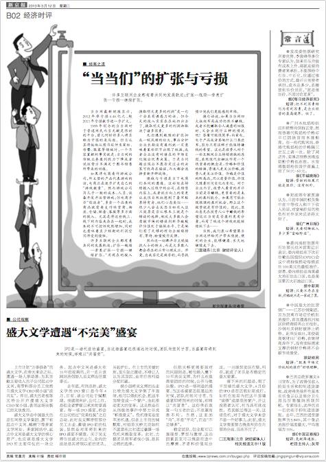 2013年3月，温晓东在新京报发表评论《当当们的扩张与亏损》。