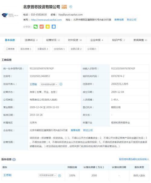 “企查查”网站截图