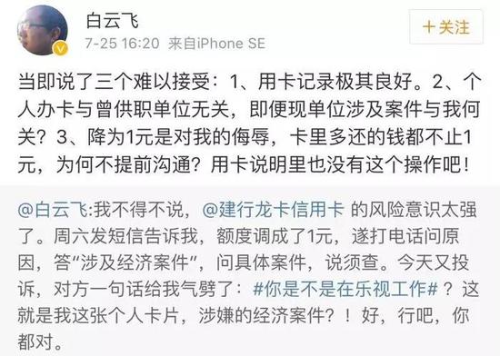 贾跃亭坑了乐视员工 他们的建行信用卡额度只