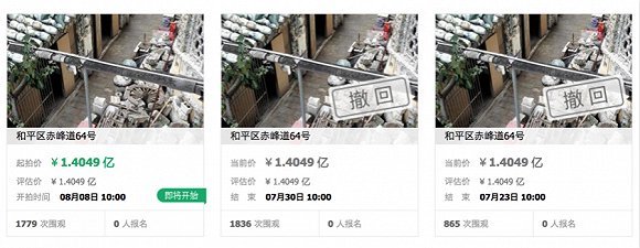 津神秘富豪卷入离奇纠纷 百亿瓷房子将拍卖|瓷