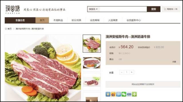 璞谷塘网页商品图