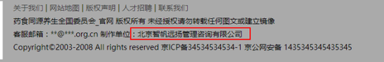 其中药食同源养生全国委员会还和互金创新委员会共用同一个企业合作电话。