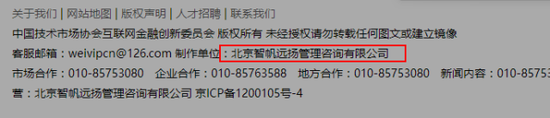 而中国医药质量管理协会和药食同源养生全国委员会的运营主体也都是北京智帆远扬管理咨询有限公司。