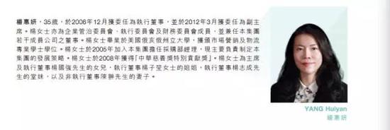 2015年、2016年年报里，碧桂园挂出了大股东杨惠妍的照片。