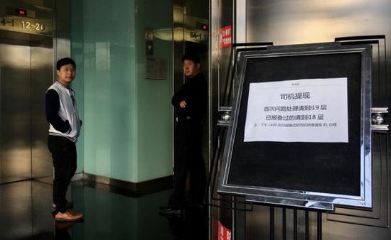 4月18日，北京易到总部大楼门外贴着告示，告示上的文字指引司机前往大厦18层、19层办理提现手续。东方IC 资料图  