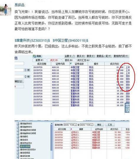 又一个美女股神沦陷 原来最牛的炒股软件是P