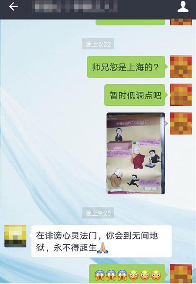 “心灵法门”信徒对质疑者进行恐吓和诅咒。