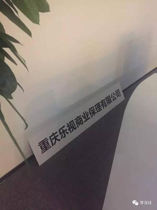 　位于江北嘴的乐视办公室，乐视商业保理公司的牌子随意丢弃在前台    《等深线》记者 周远征 摄影
