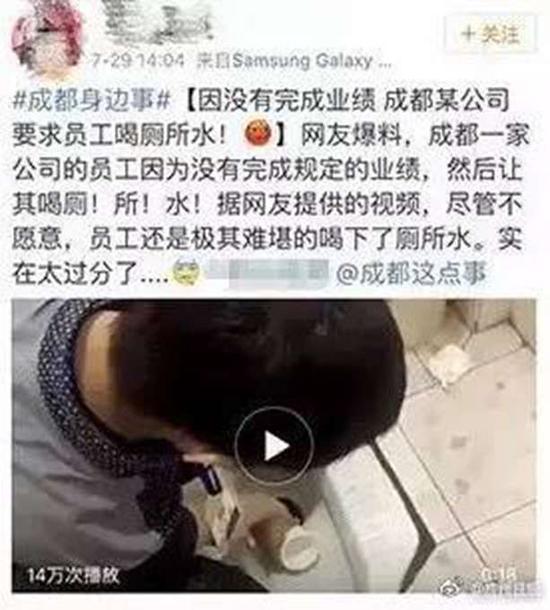 “员工被逼喝厕所水”事件在微博上热传。（图片来源微博） 