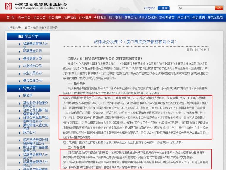 这家公司涉及场外配资被罚 刚刚又被证监会责