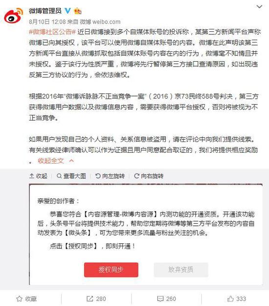 “微博管理员”公告