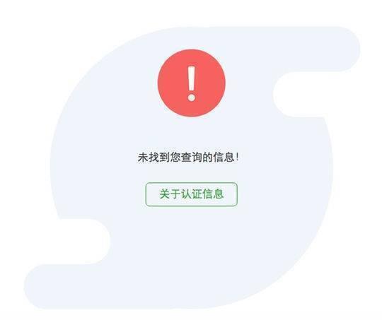 在盘石公司的“信用评级”网页中,已检索不到BOSS直聘网的”互联网诚信示范单位“证书。