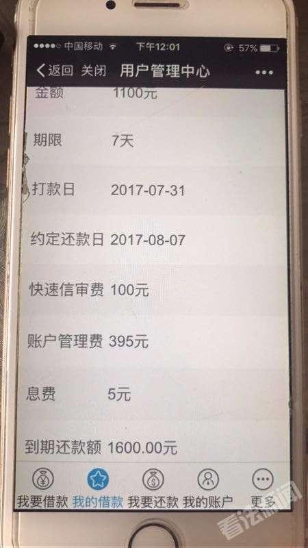 某网贷平台发送的账单