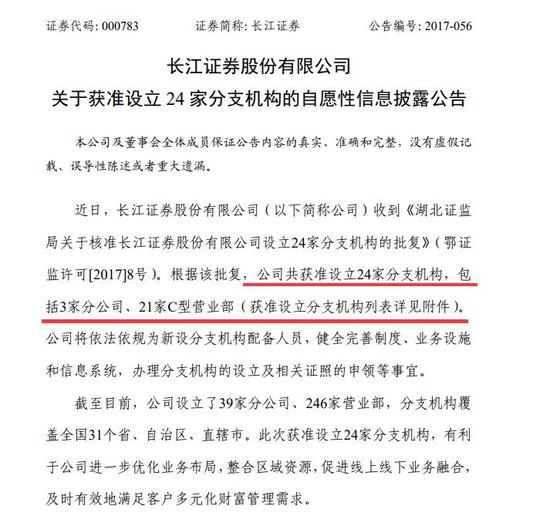 雄安概念 附体 又一券商股 长江证券设立雄安分