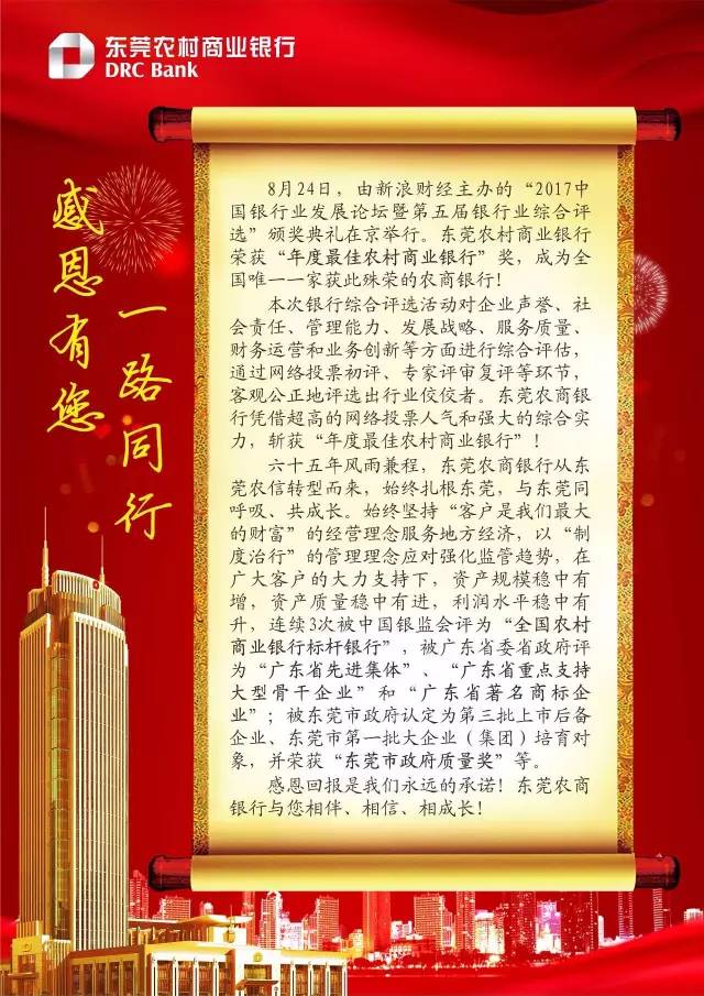 东莞农商银行荣获全国年度最佳农村商业银行