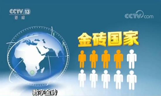 别看金砖国家只有5个，但是人口可不少，全球每10个人中，就有4个人是来自于金砖国家。