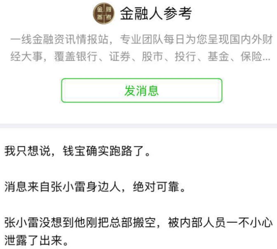 钱宝网再被爆料已跑路 张小雷回应:悬赏十万人