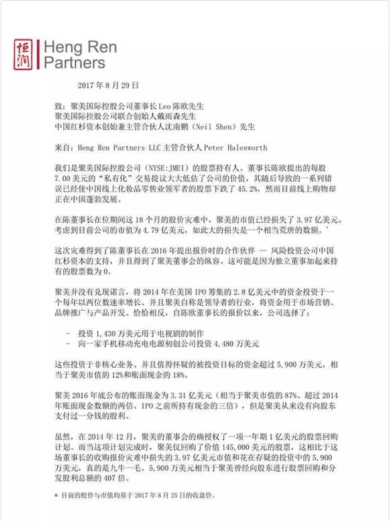 聚美优品完成收购街电科技 股东却发公开信指