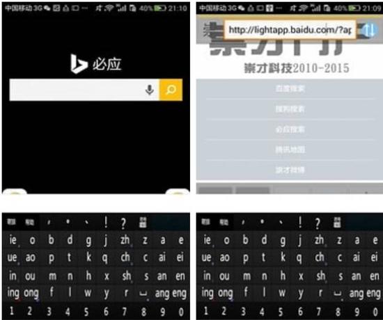 萌狼输入法 图片来源:豌豆荚