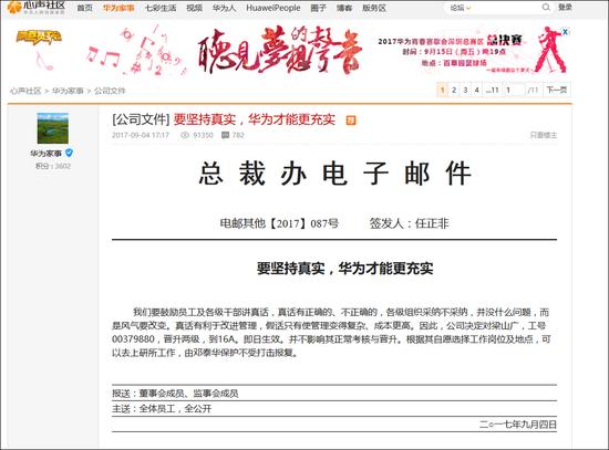 截图来自华为“心声论坛”