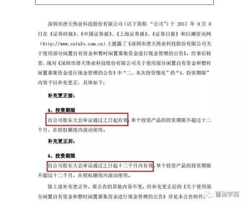 澄天伟业实控人女婿当董秘 上市未满月就坑老