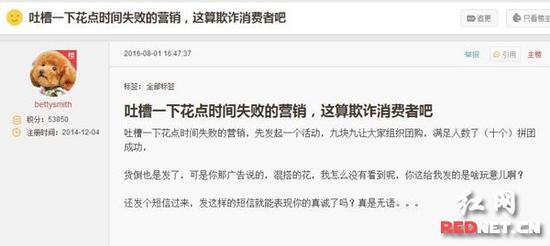 网友吐槽花点时间“失败”营销。图/网络截取