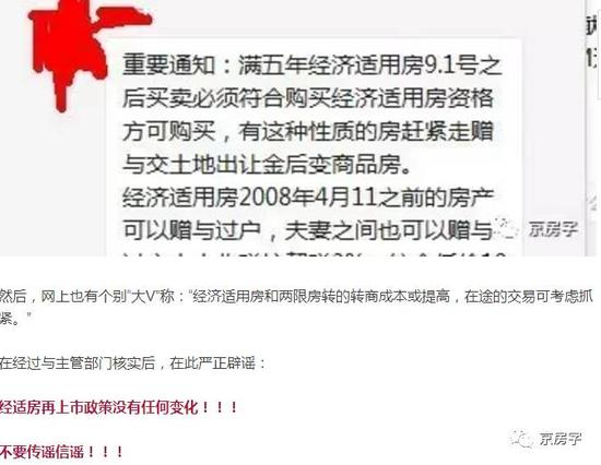 北京房地产协会回应经转商政策有变：短时间内不会变