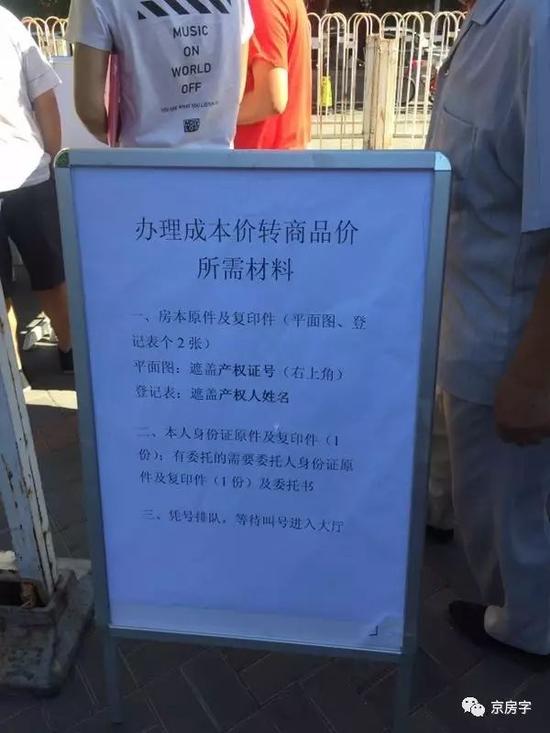 北京房地产协会回应经转商政策有变：短时间内不会变