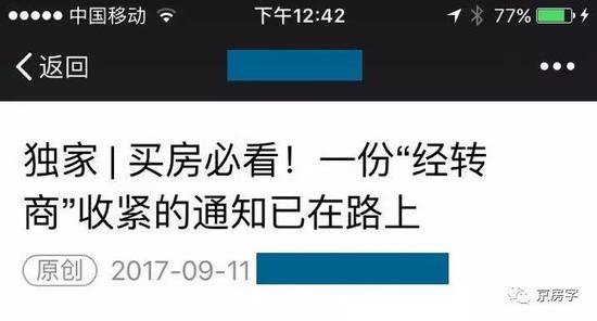 北京房地产协会回应经转商政策有变：短时间内不会变